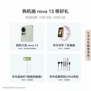 华为nova13Pro是一个